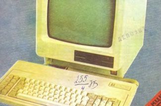 Thumbnail for the post titled: Списание „Компютър за вас“, Брой 1, 1986 година