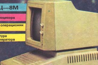Thumbnail for the post titled: Списание „Компютър за вас“, Брой 11, 1986 година