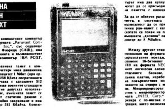 Thumbnail for the post titled: Списание „Компютър за вас“, Брой 7 и 8, 1989 година