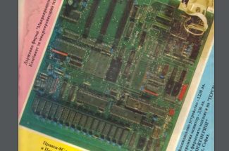 Thumbnail for the post titled: Списание „Компютър за вас“, Брой 9 и 10, 1989 година